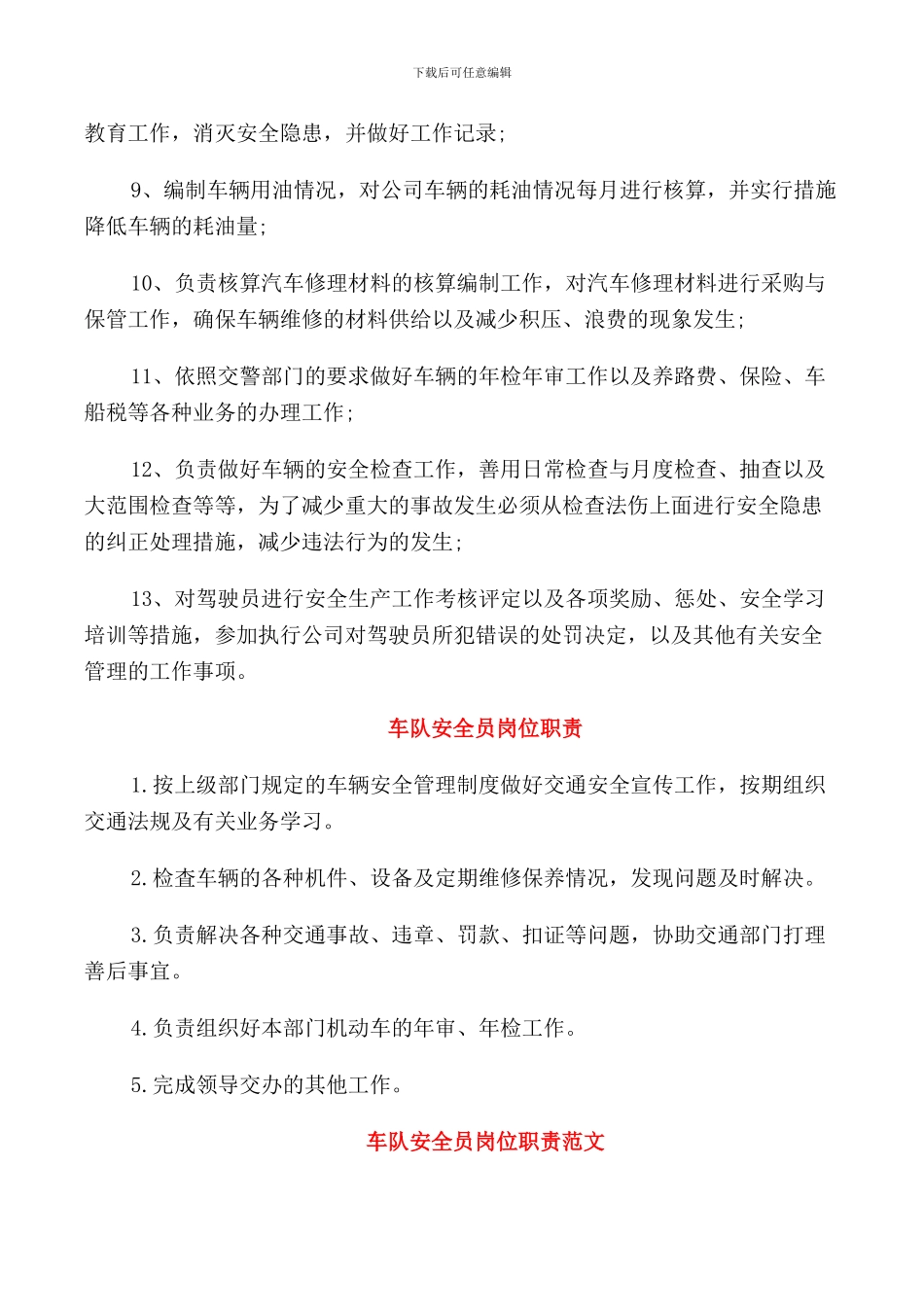 车队安全员岗位职责说明_第3页