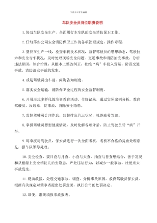 车队安全员岗位职责说明