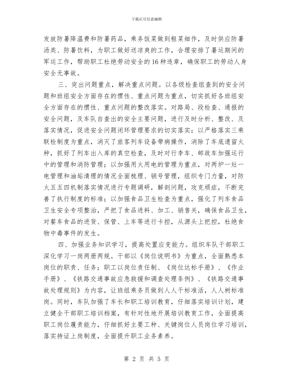 车队安全大检查、大反思活动总结与车队安全工作计划汇编_第2页