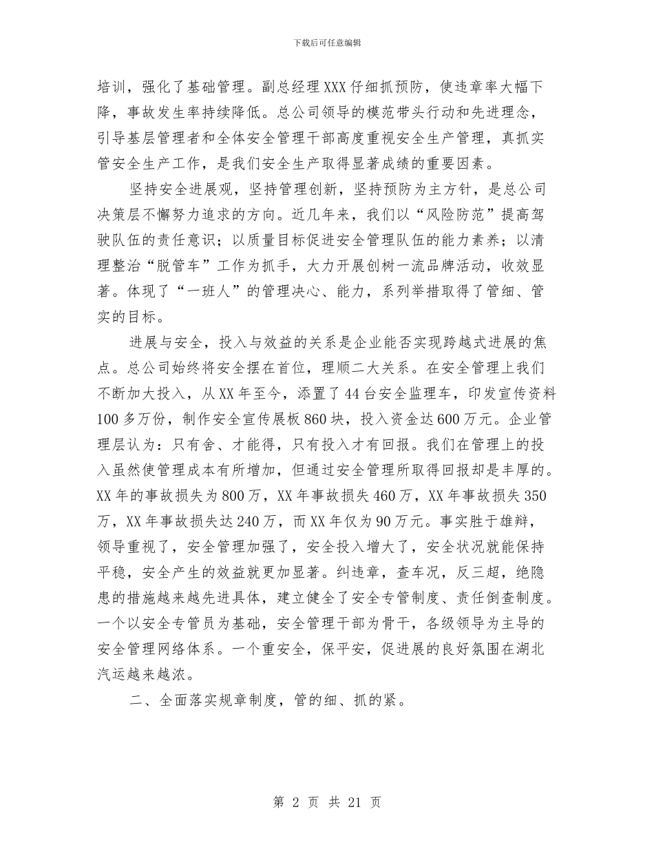 车队安全员工作总结与车队安全工作总结汇编_第2页