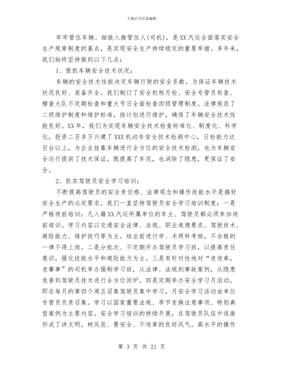 车队安全员工作总结与车队安全工作总结汇编_第3页