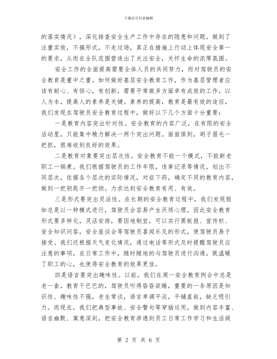 车队安全教育心得体会演讲稿与车队月度工作总结汇编_第2页