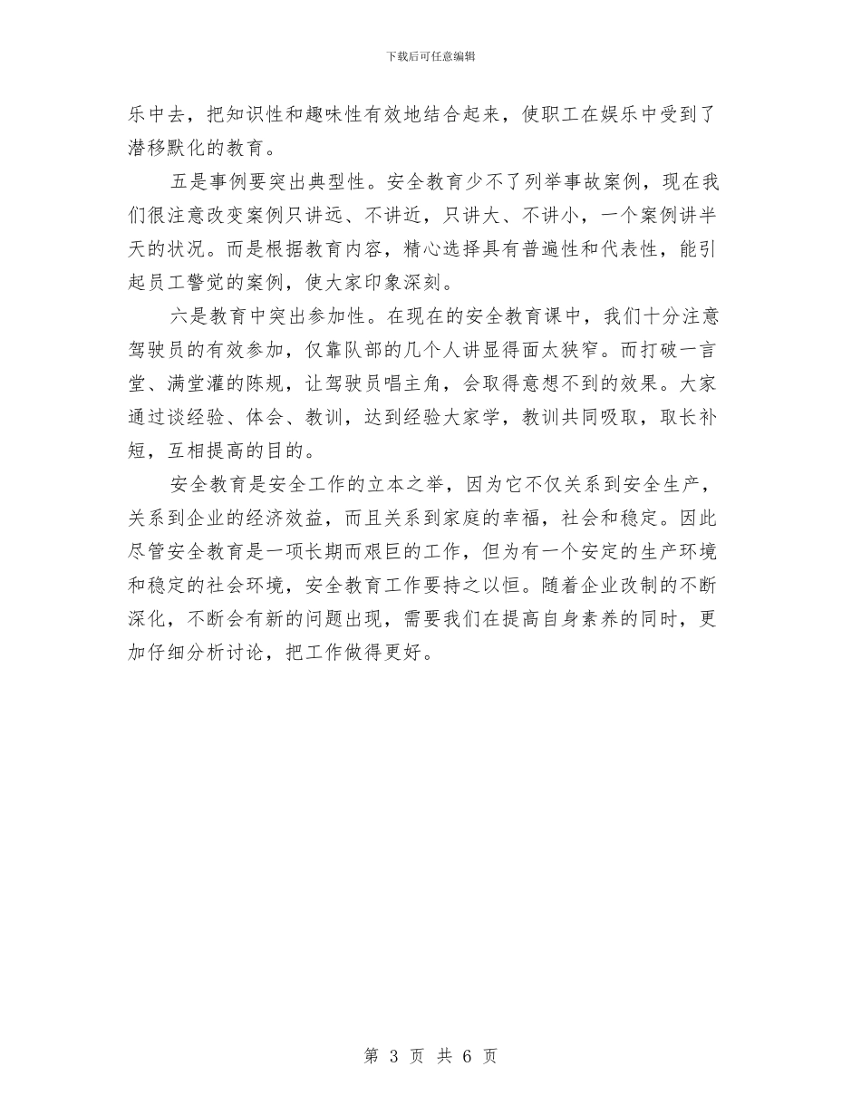 车队安全教育心得体会演讲稿与车队月度工作总结汇编_第3页