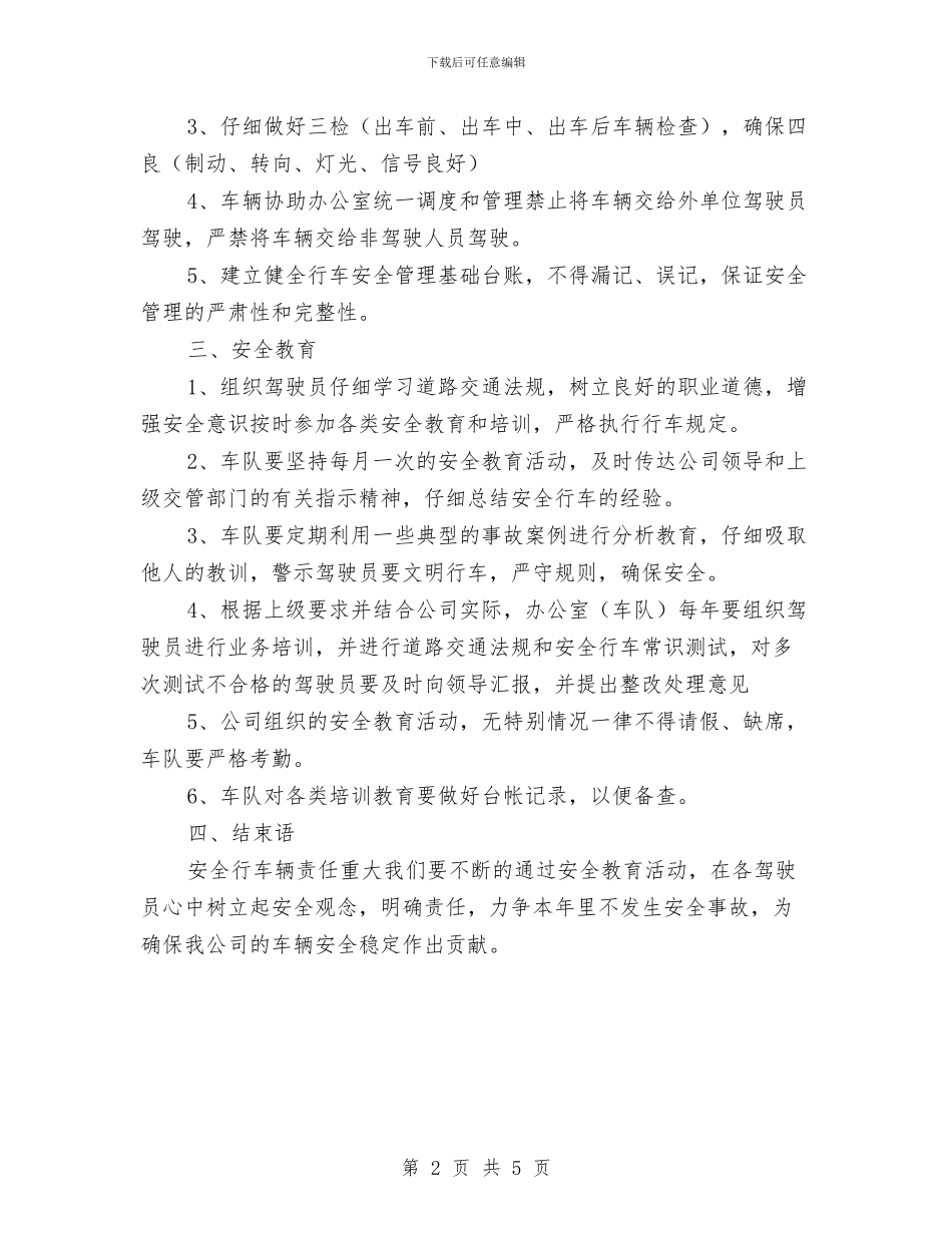 车队安全工作计划与车队安全教育心得体会汇编_第2页