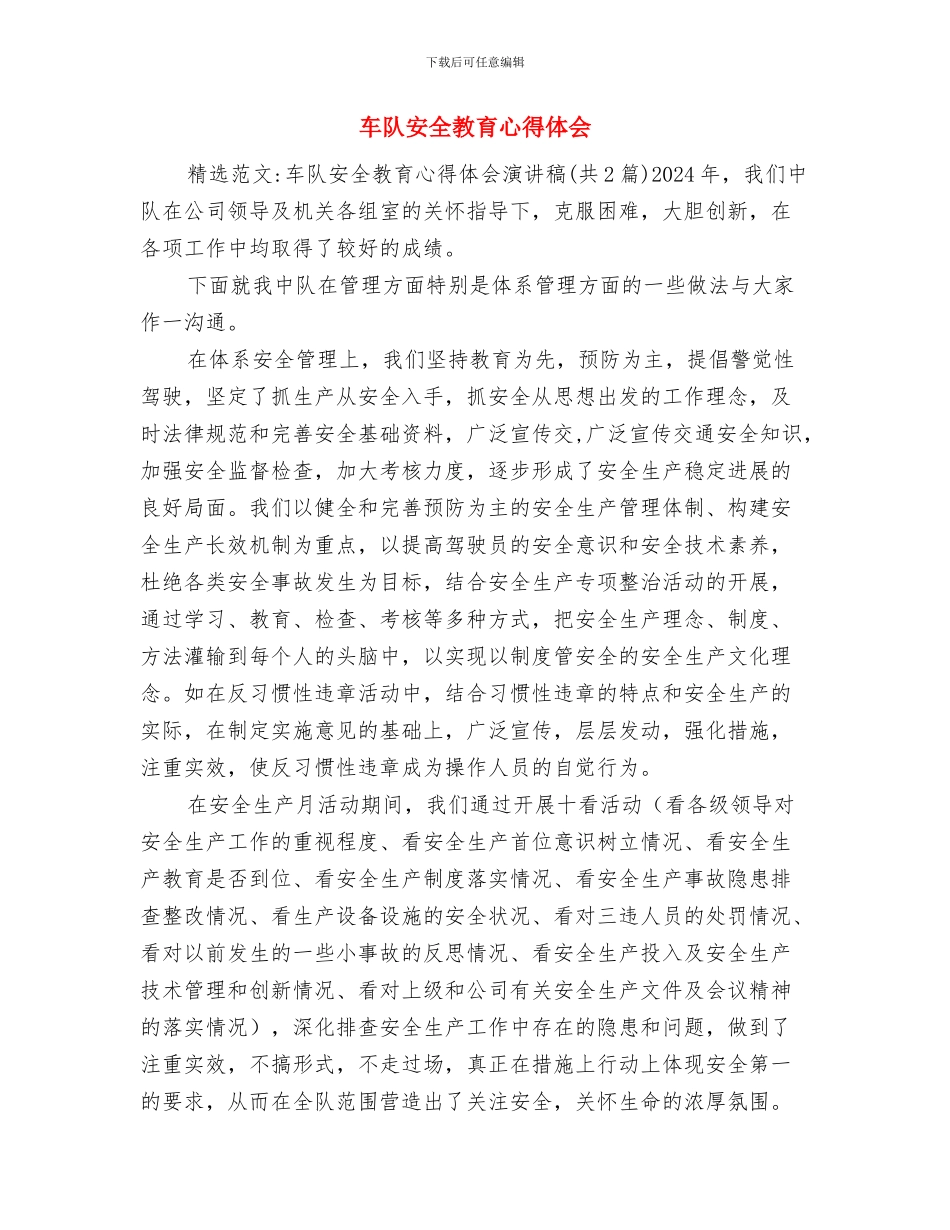 车队安全工作计划与车队安全教育心得体会汇编_第3页