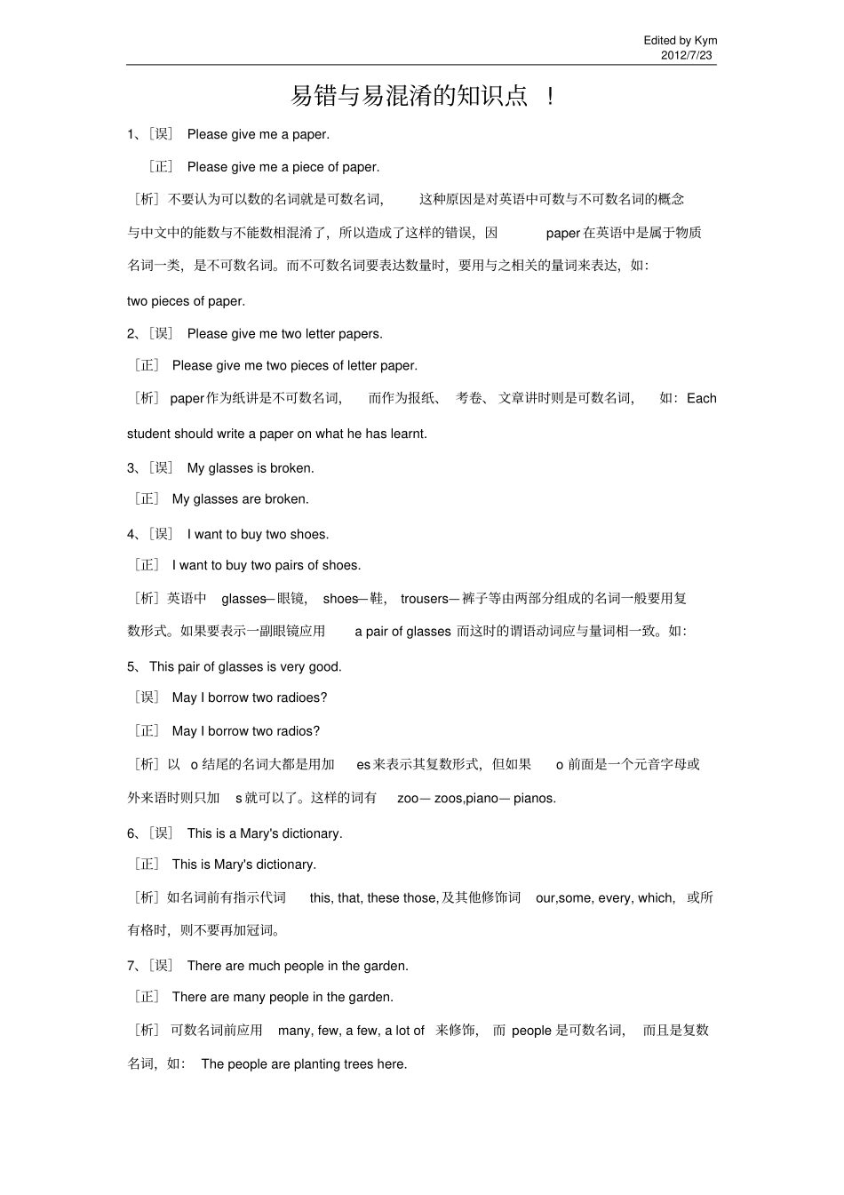 小学英语易错与易混淆知识点总结_第1页