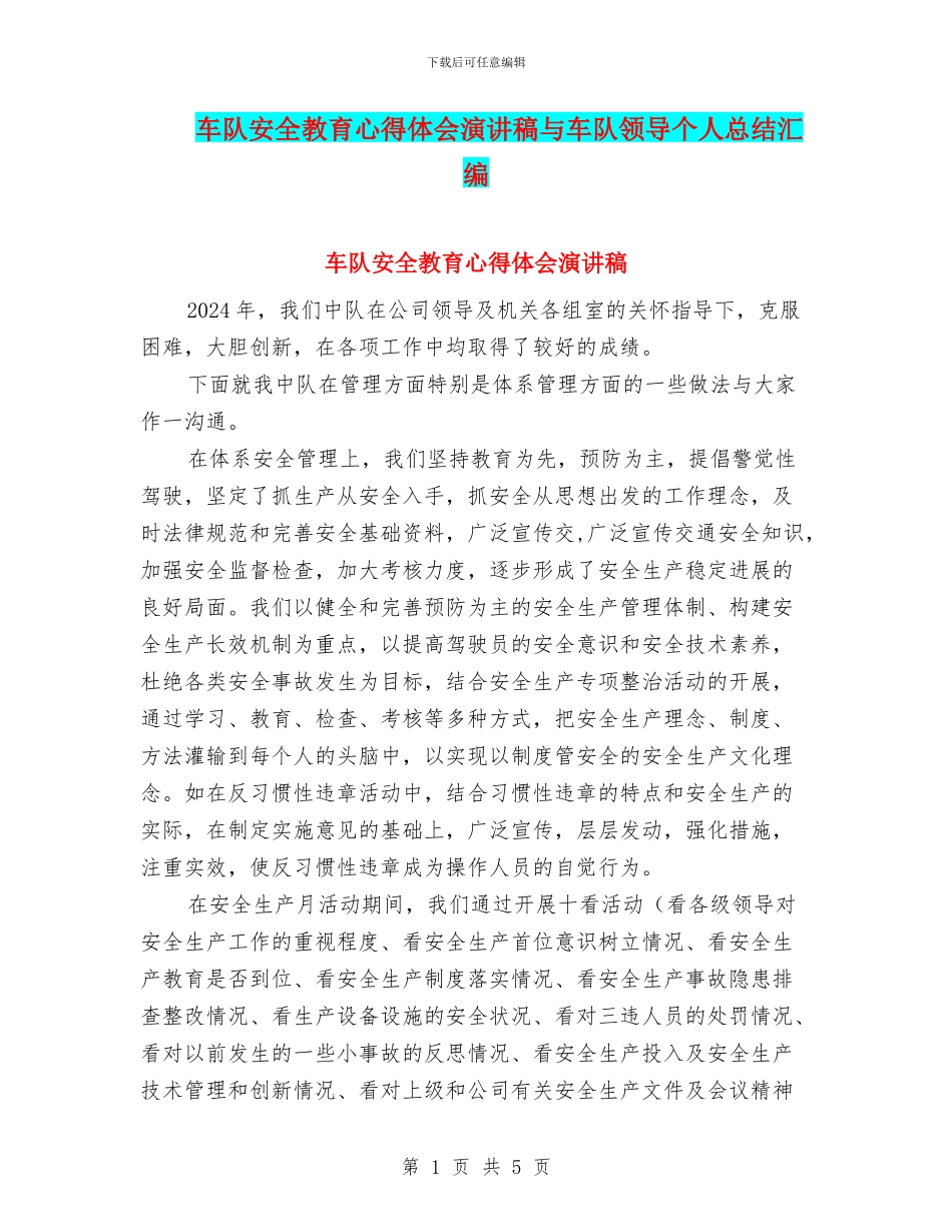 车队安全教育心得体会演讲稿与车队领导个人总结汇编_第1页