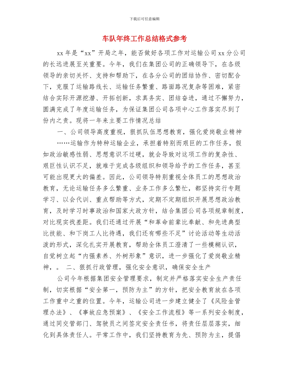 车队年度工作总结范文与车队年终工作总结格式参考汇编_第3页