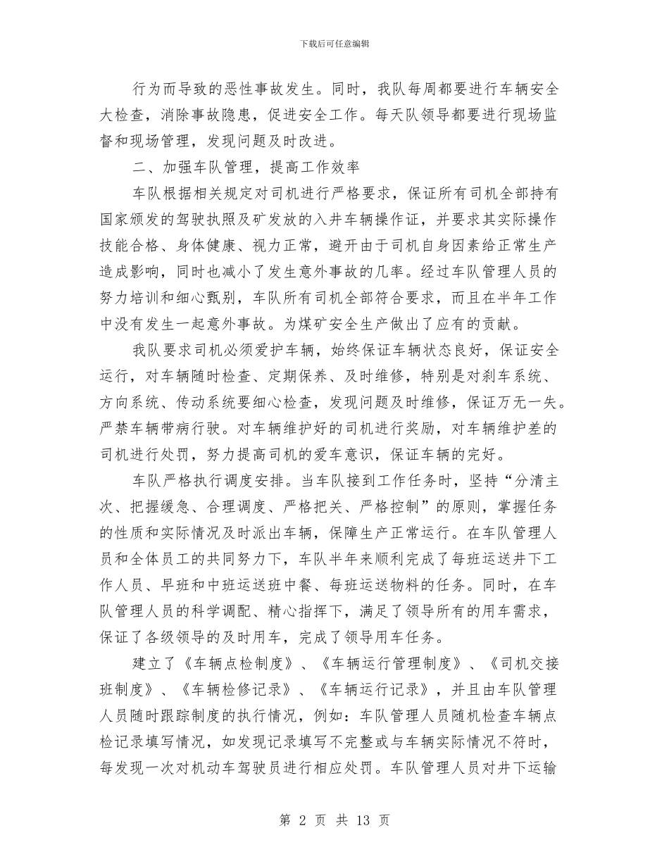 车队年终总结范文与车队建设小车队大队长个人工作总结汇编_第2页