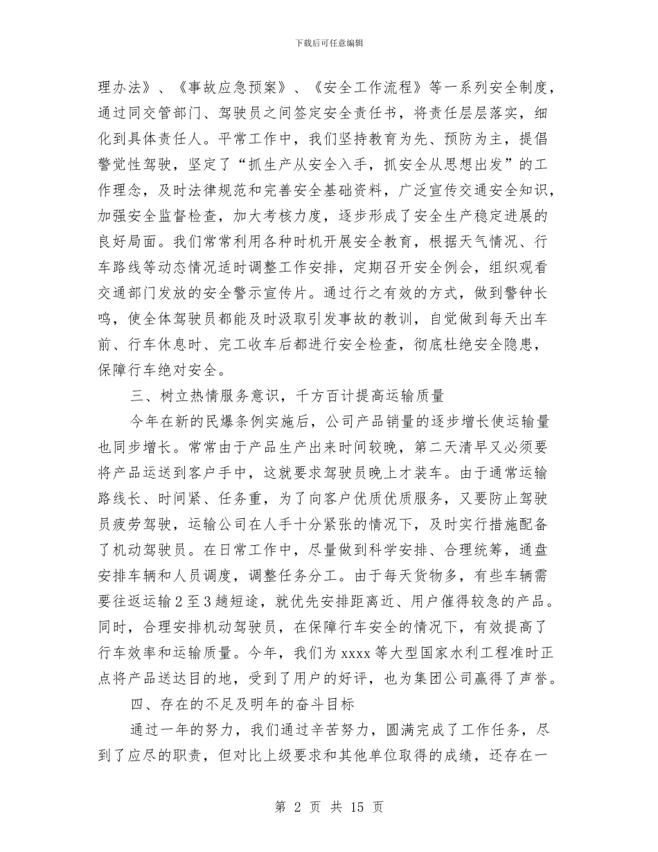 车队年终工作总结格式参考与车队年终总结范文汇编_第2页