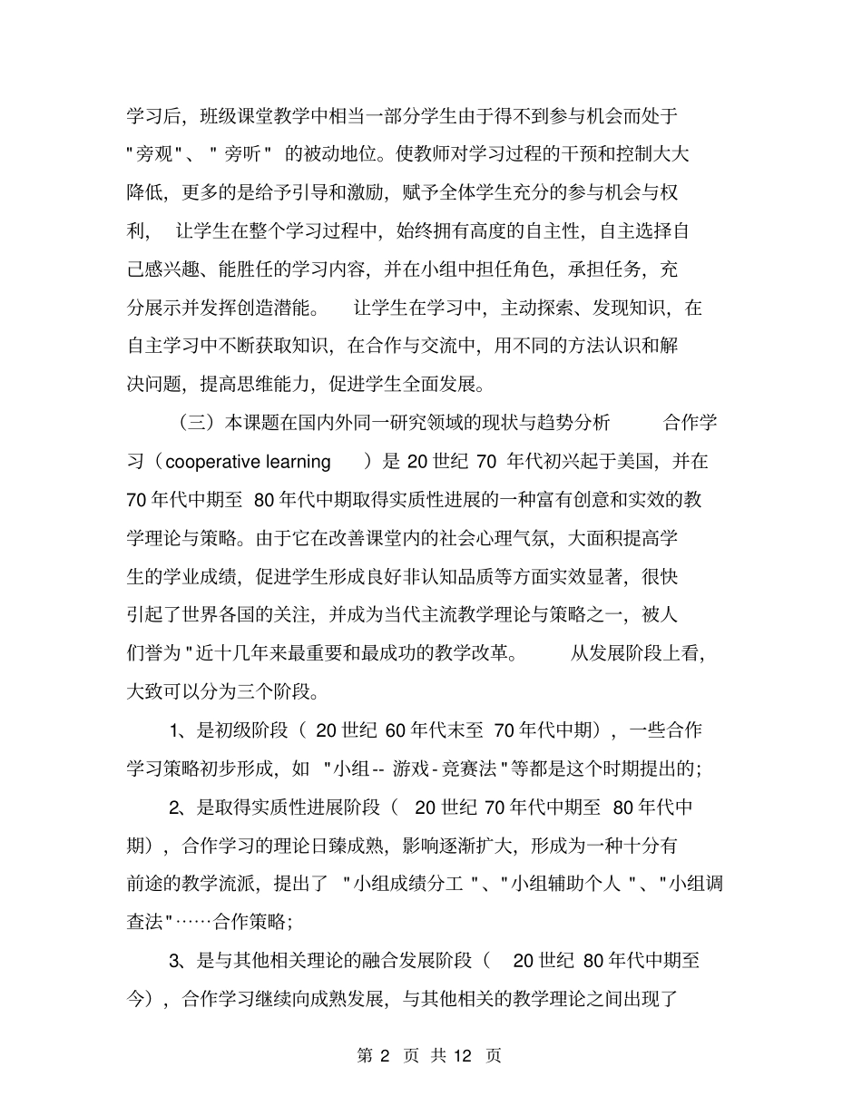 小学英语有效合作学习的研究开题报告【可编辑版】_第2页