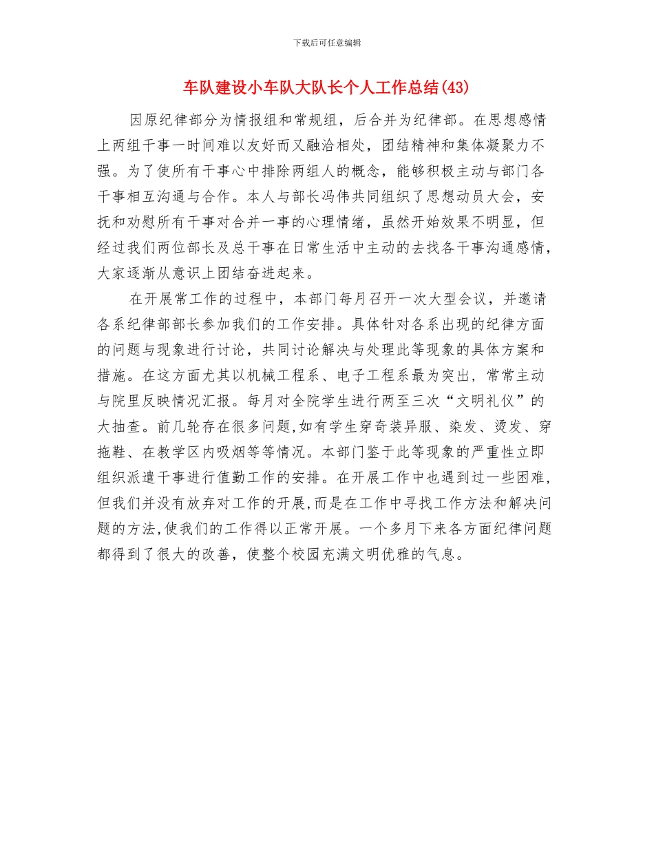 车队年度工作总结范文与车队建设小车队大队长个人工作总结汇编_第3页