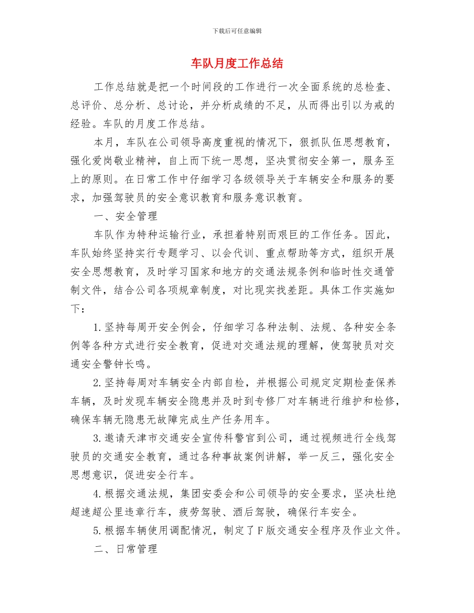 车队建设小车队大队长个人工作总结与车队月度工作总结汇编_第2页