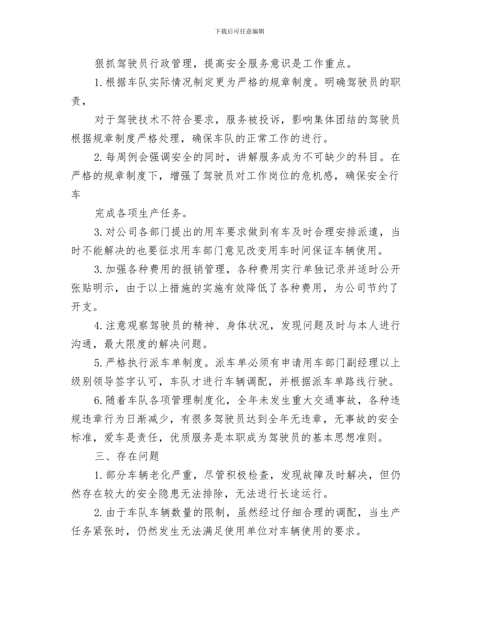 车队建设小车队大队长个人工作总结与车队月度工作总结汇编_第3页