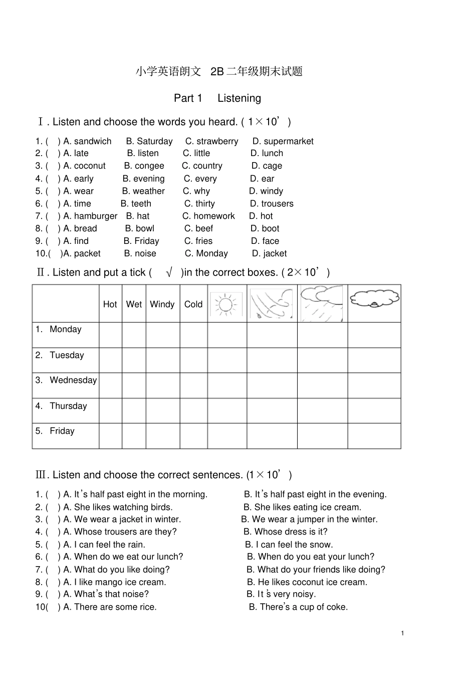 小学英语朗文2B二年级期末试题_第1页