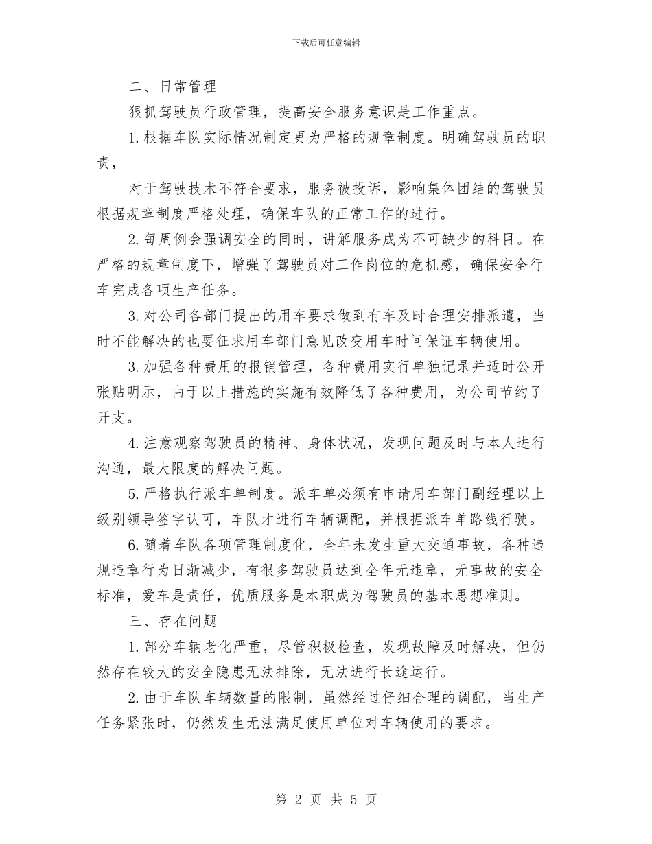 车队月度工作总结与车队领导个人总结汇编_第2页