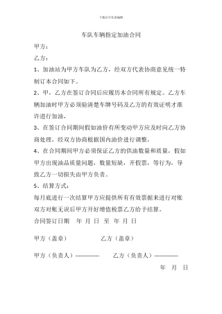 车队车辆指定加油合同