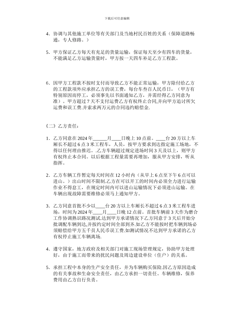 车队运输合同_第2页