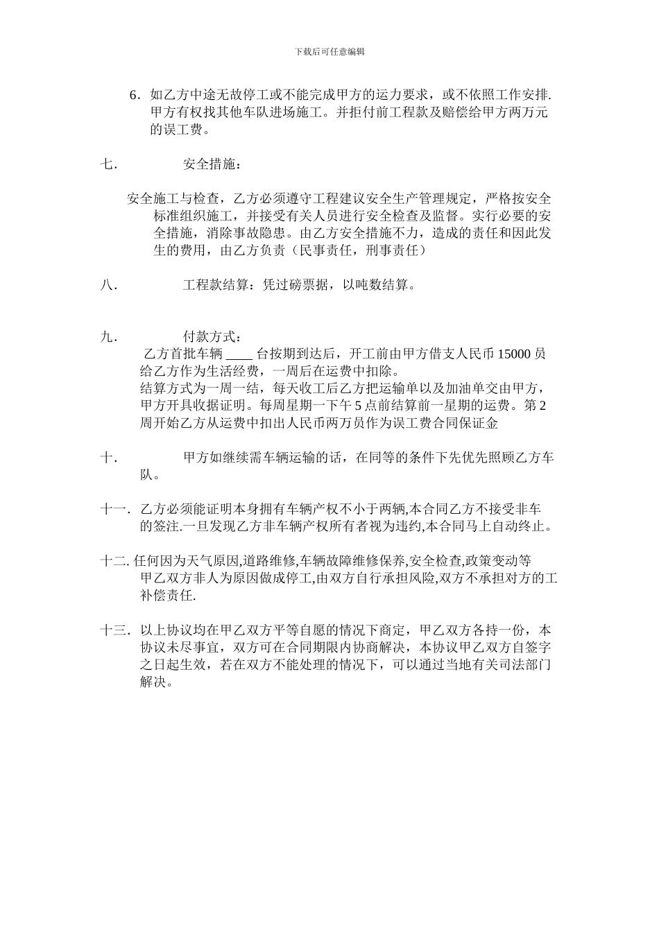 车队运输合同_第3页