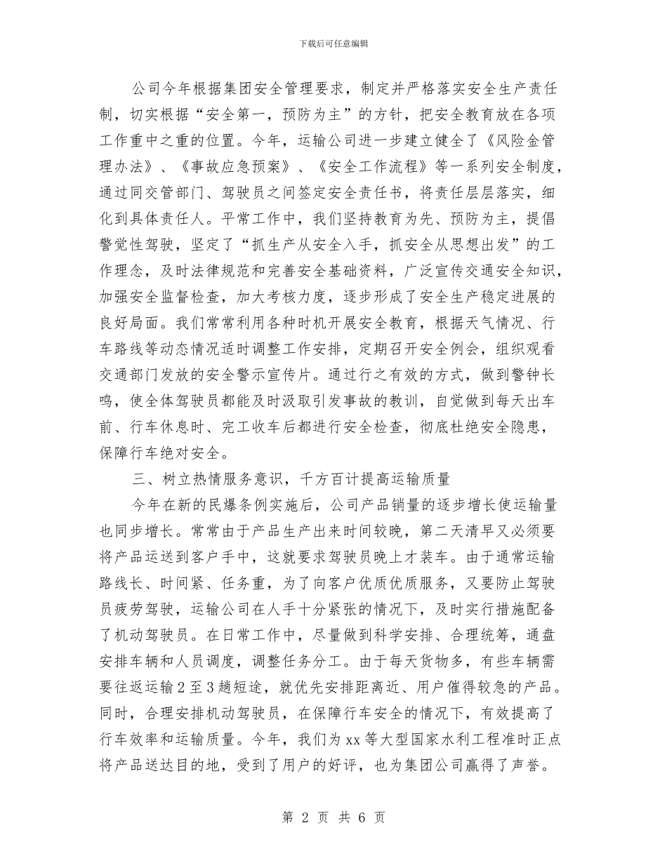 车队长年终工作总结与车队队长2024年度工作总结汇编_第2页