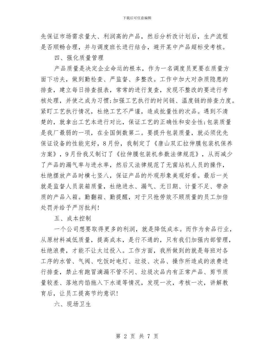 车队调度员个人工作总结与车队长年度工作总结汇编_第2页