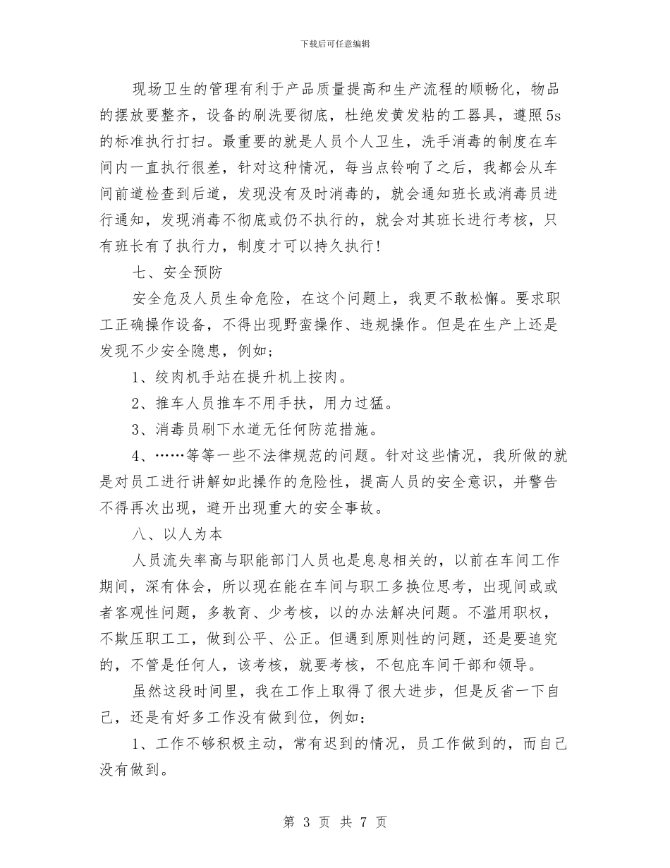 车队调度员个人工作总结与车队长年度工作总结汇编_第3页