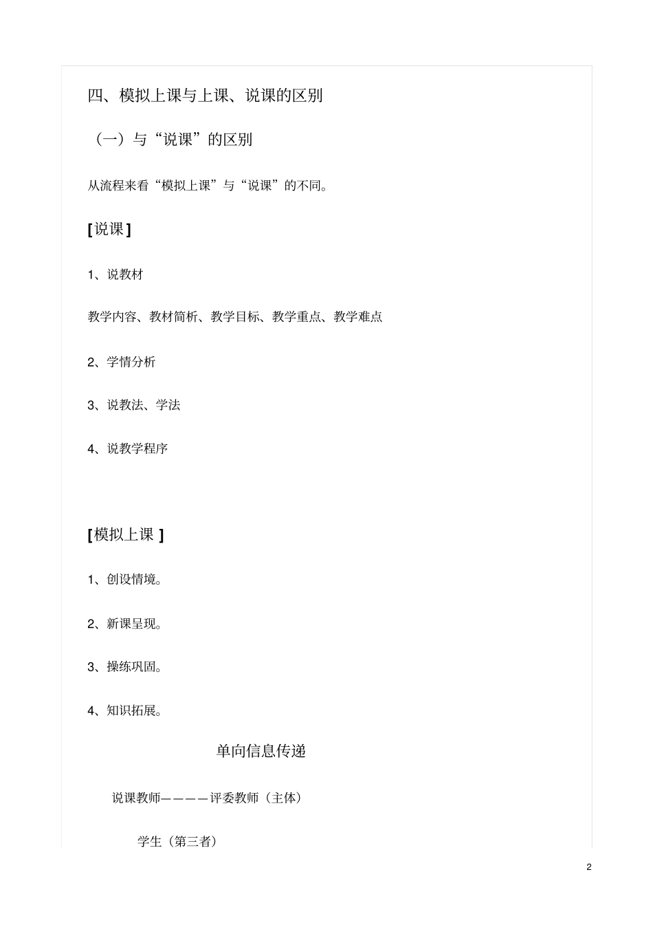 小学英语模拟情境上课分析_第2页