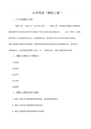 小学英语模拟情境上课分析