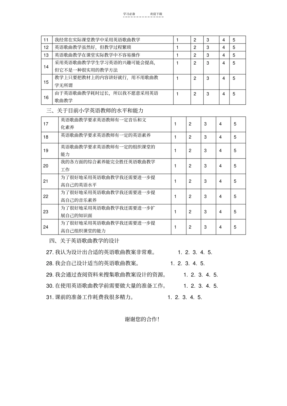 小学英语歌曲教学的调查问卷_第2页