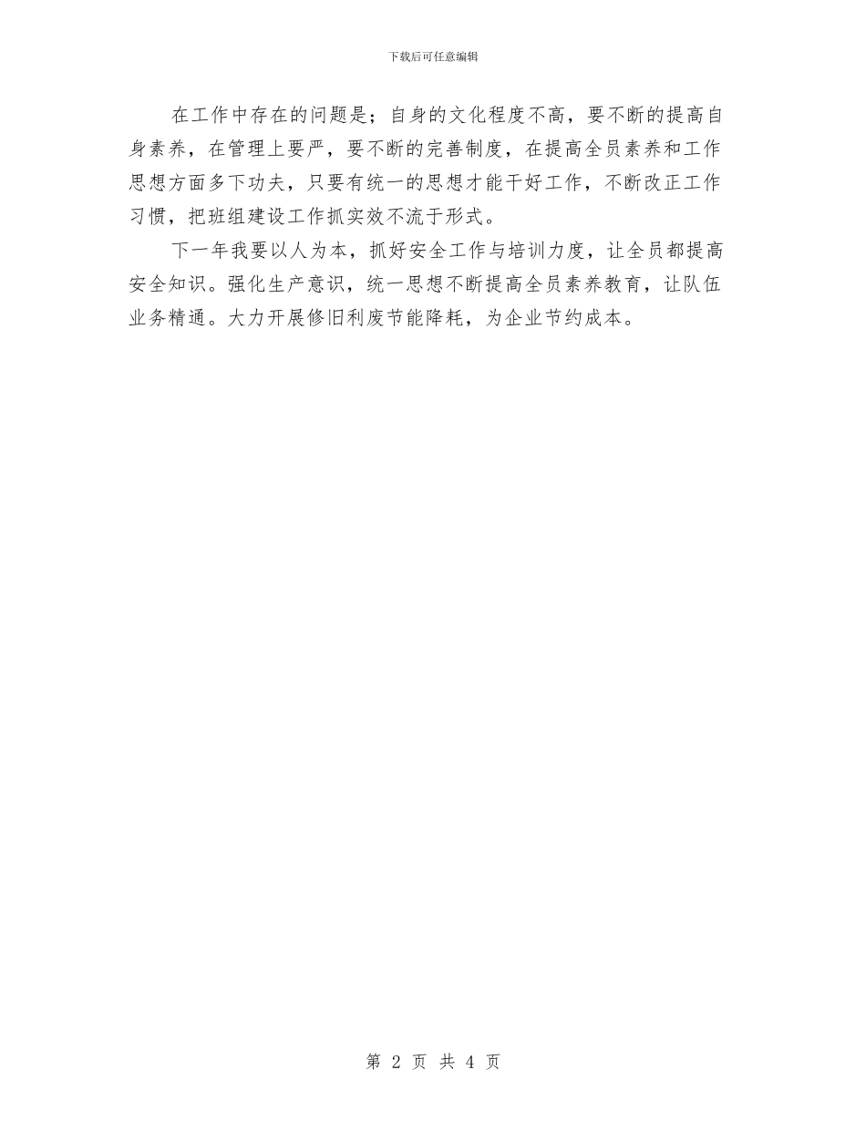 车队队长个人年度工作总结与车队队长年终工作总结汇编_第2页