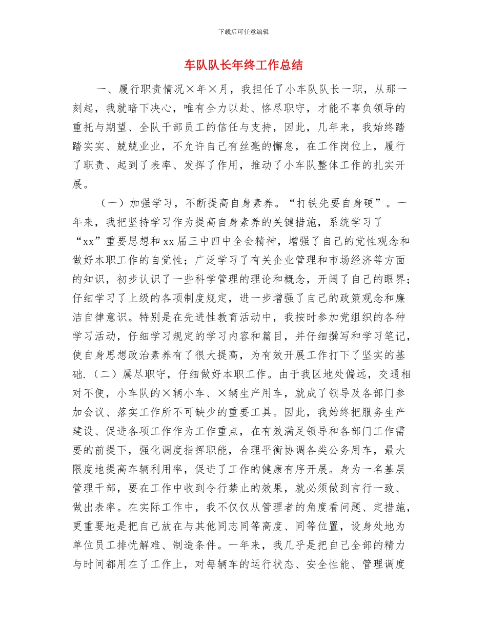 车队队长个人年度工作总结与车队队长年终工作总结汇编_第3页