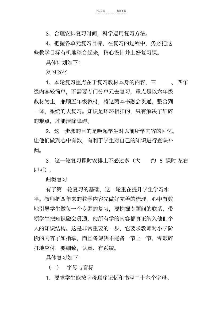 小学英语毕业复习计划_第2页