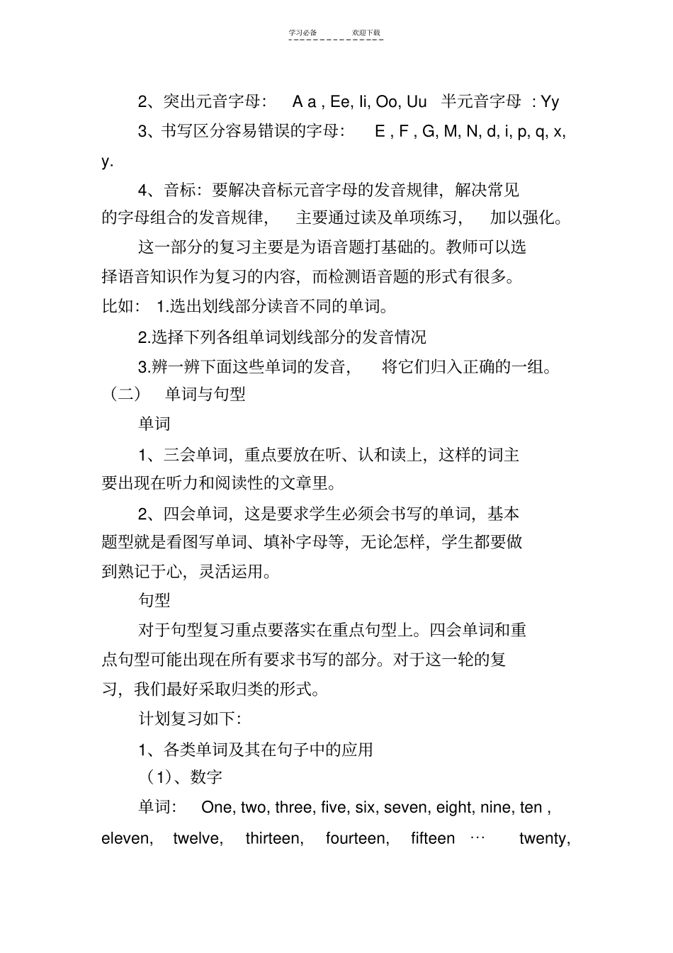 小学英语毕业复习计划_第3页