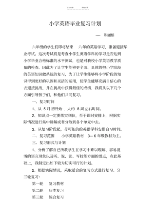 小学英语毕业复习计划
