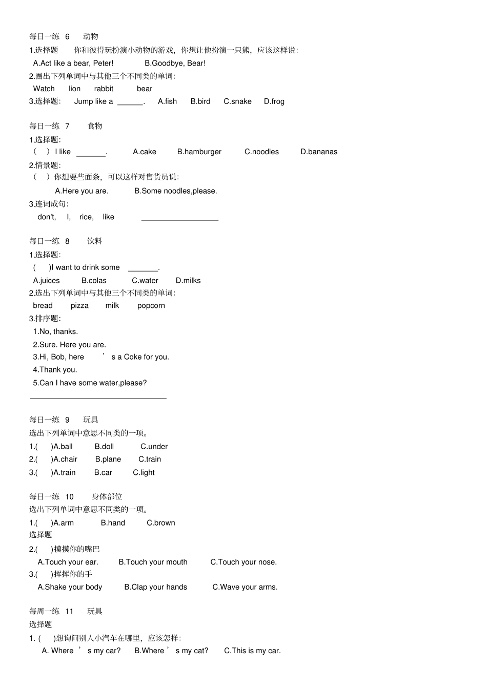 小学英语每日一练三年级_第2页