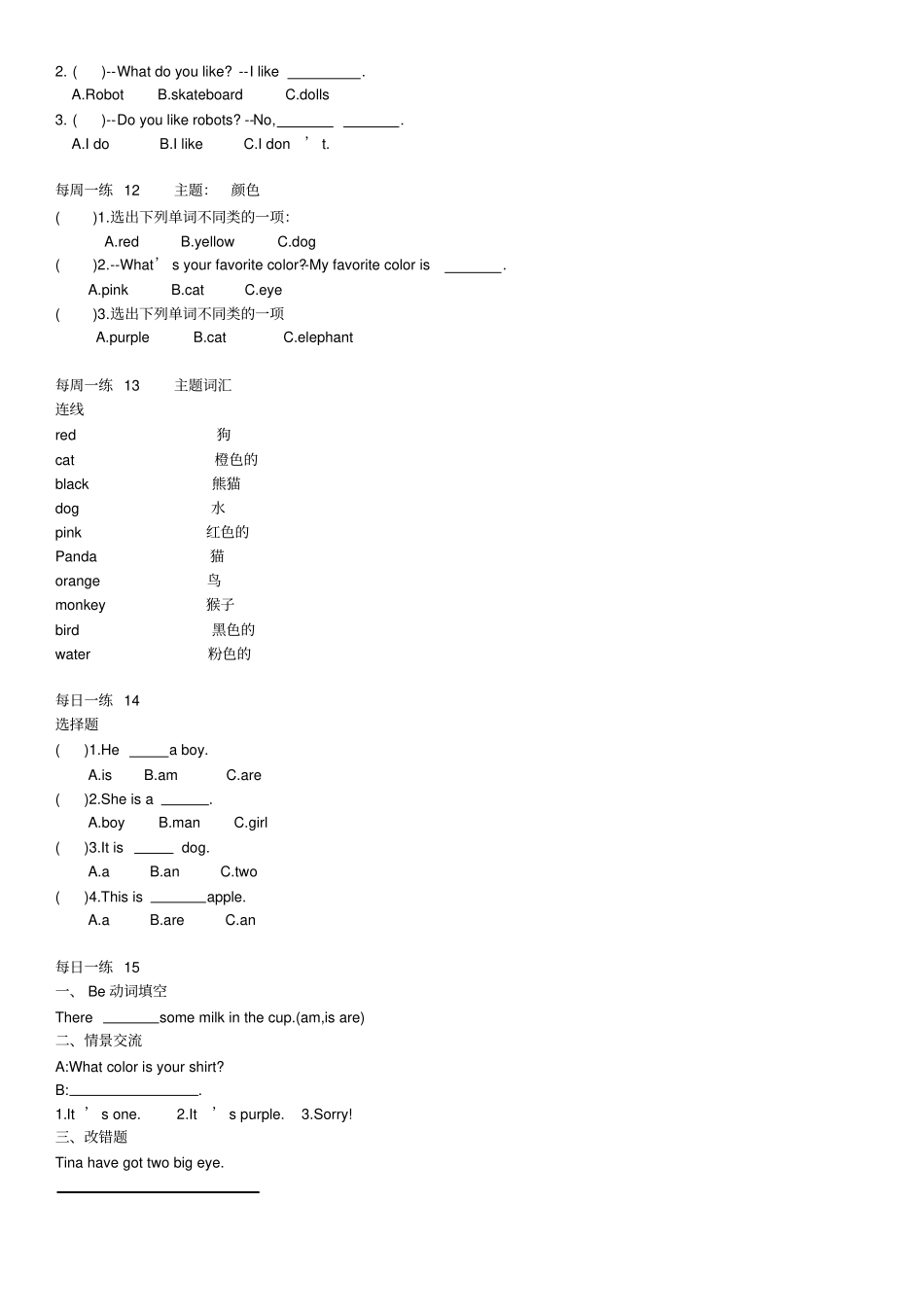 小学英语每日一练三年级_第3页