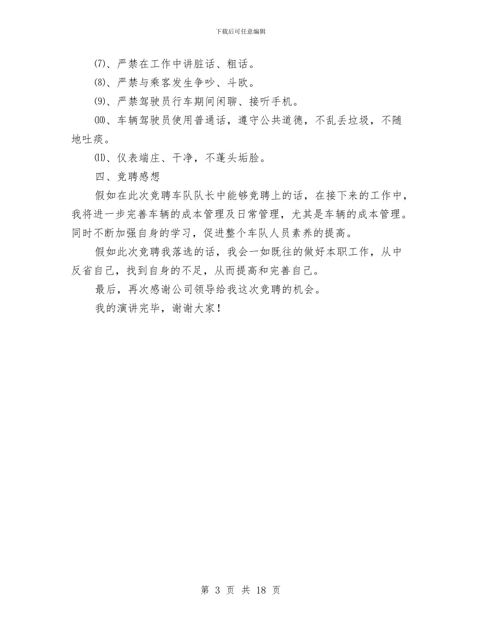 车队队长竞聘报告与车队领导个人工作总结汇编_第3页
