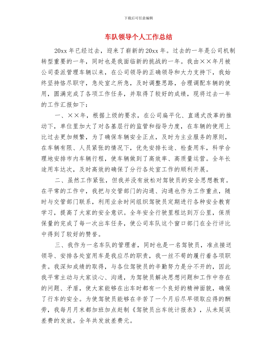 车队队长年终工作总结报告与车队领导个人工作总结汇编_第3页