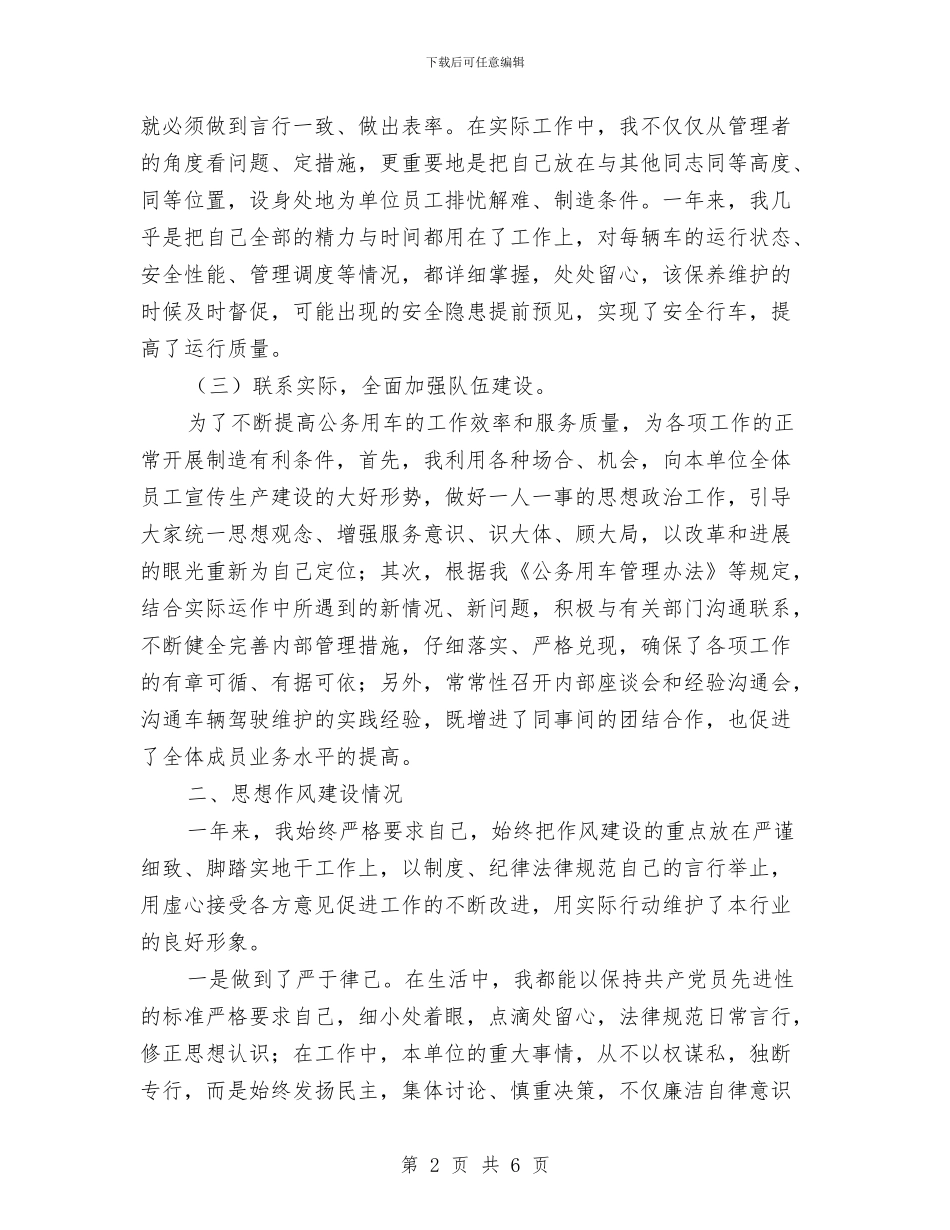 车队队长工作总结与车队领导个人总结汇编_第2页