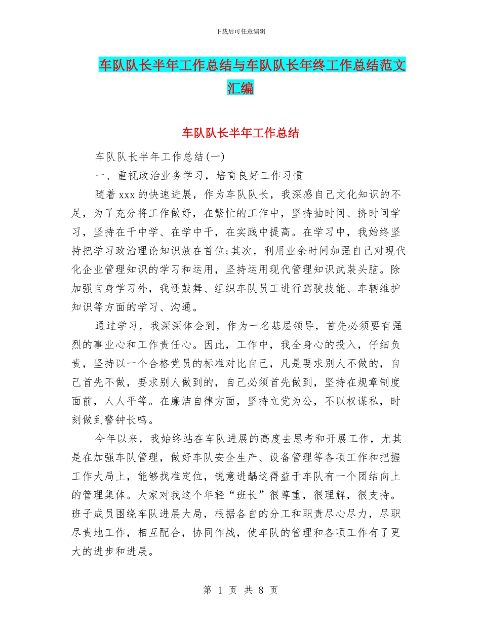 车队队长半年工作总结与车队队长年终工作总结范文汇编_第1页