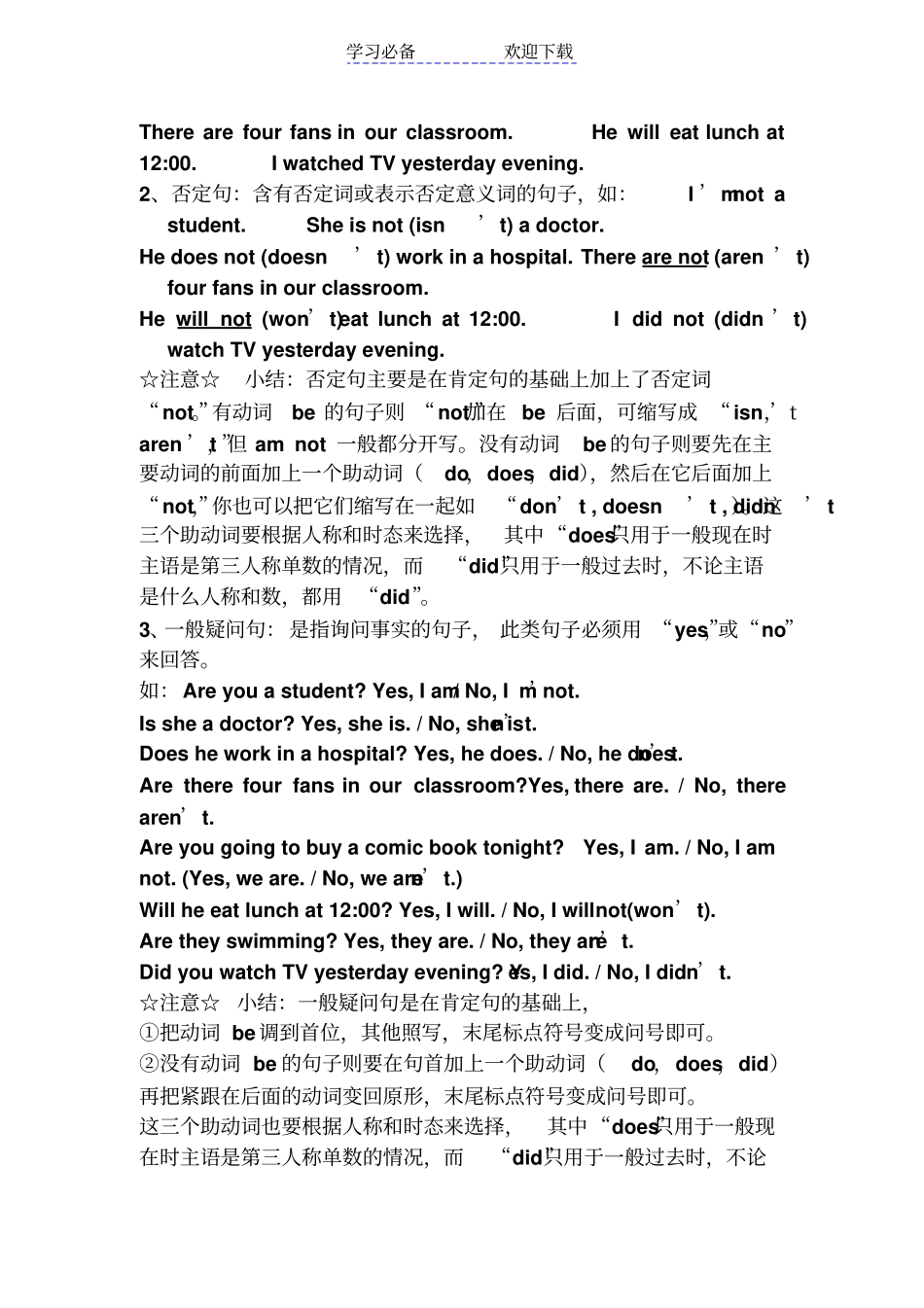 小学英语毕业总复习_第2页