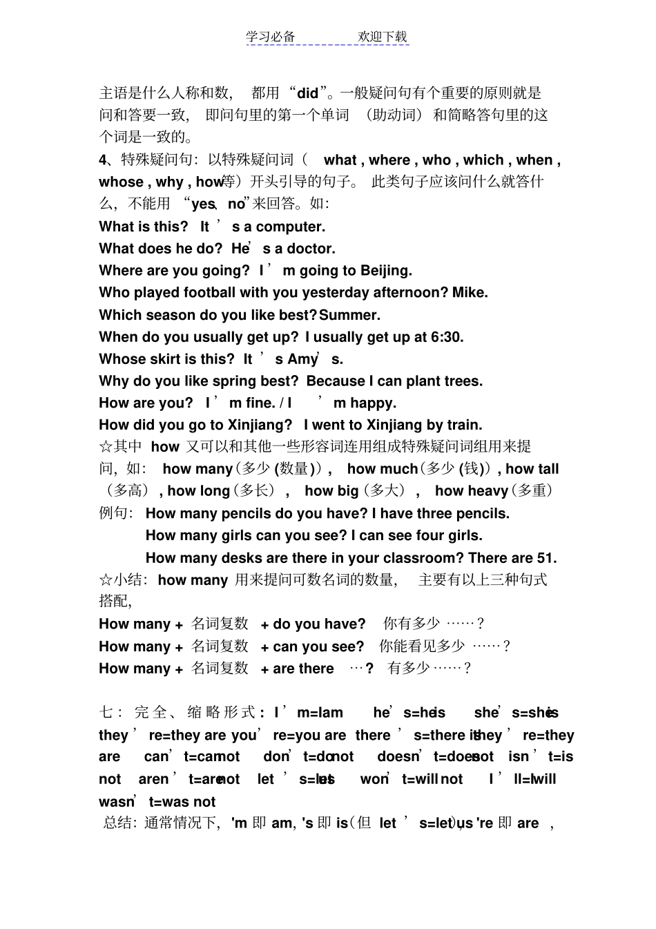 小学英语毕业总复习_第3页