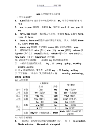 小学英语毕业总复习