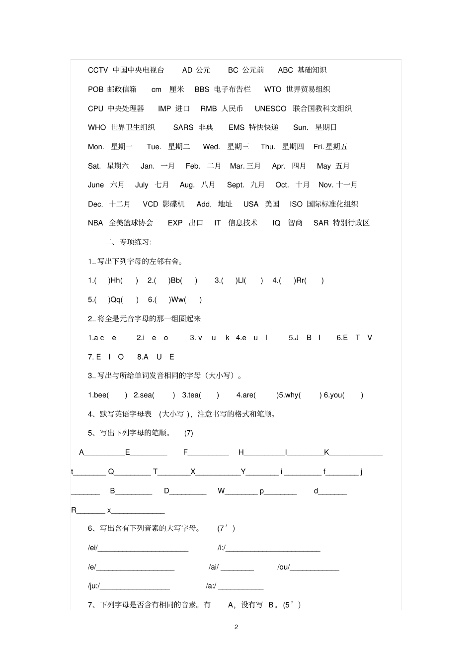 小学英语毕业复习资料汇总_第2页