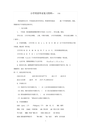 小学英语毕业复习资料汇总