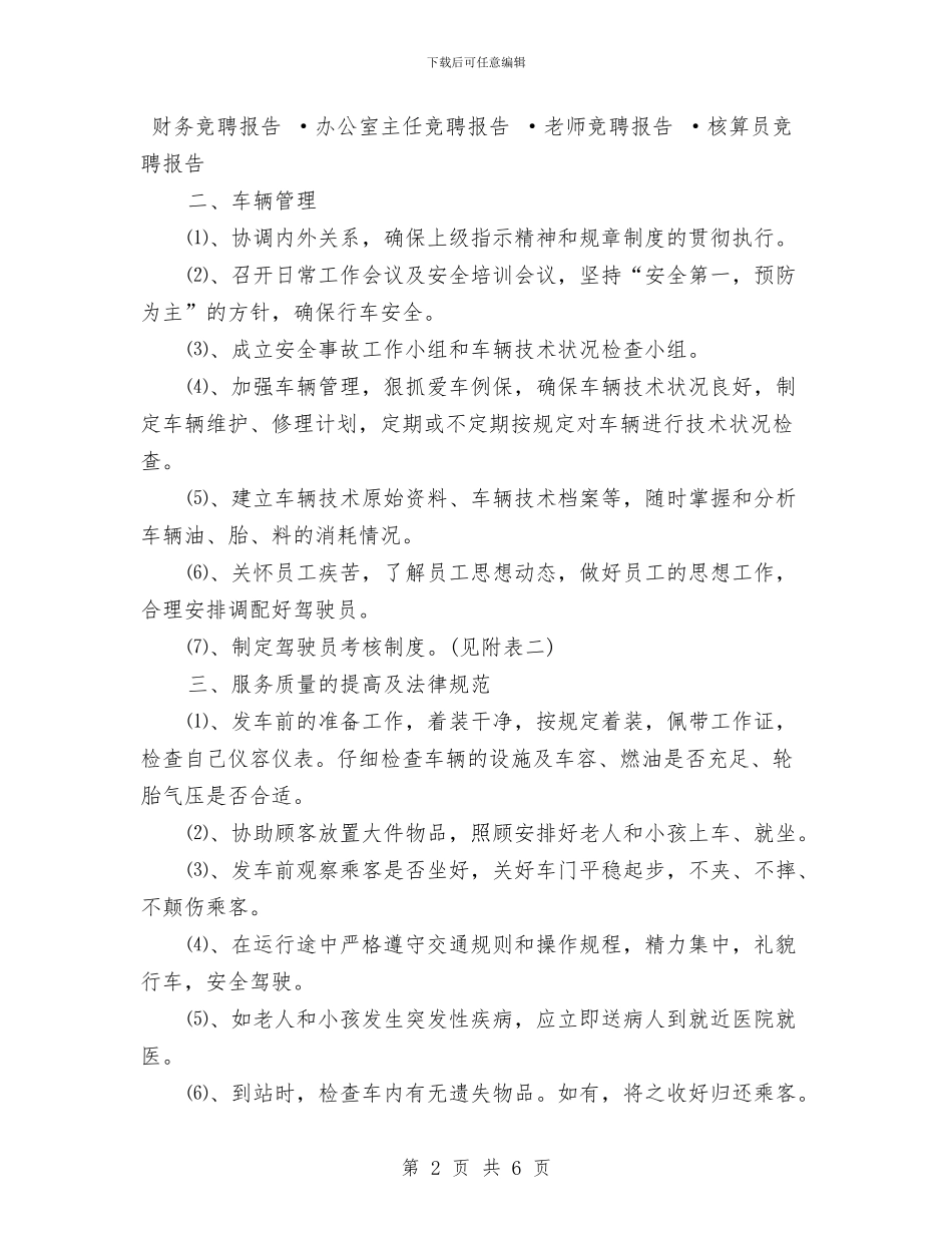 车队队长竞聘报告与车险业务员工作总结汇编_第2页