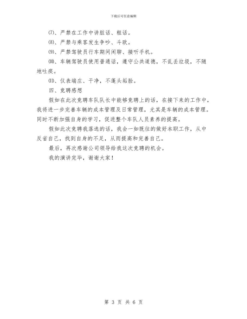 车队队长竞聘报告与车险业务员工作总结汇编_第3页