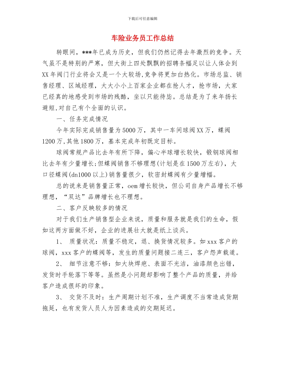 车队驾驶员创先争优心得体会与车险业务员工作总结汇编_第3页