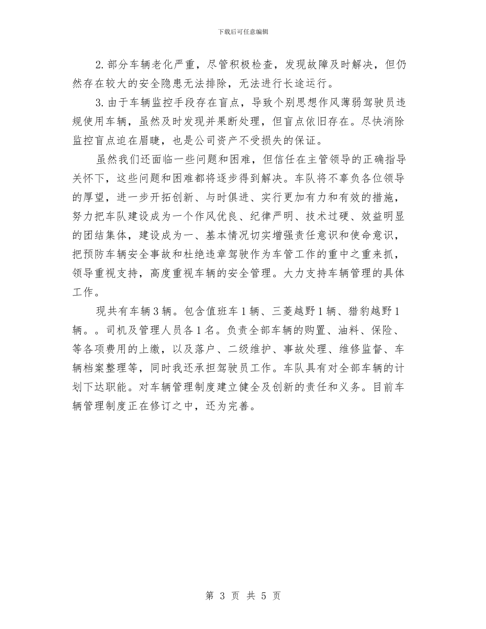车队驾驶员年终工作计划与车险业务员工作计划2024汇编_第3页