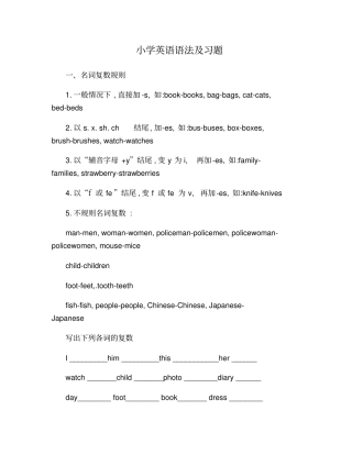 小学英语毕业考知识点-语法总汇良心出品必属精品